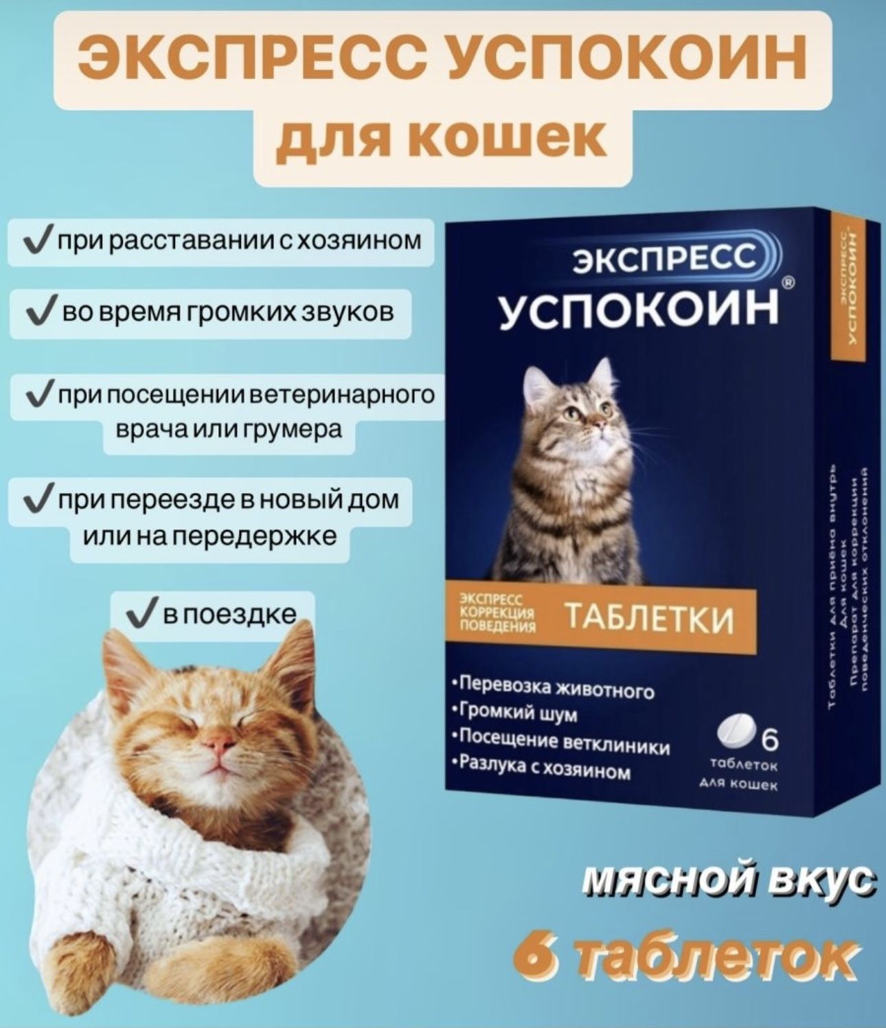 Анотен для кошек