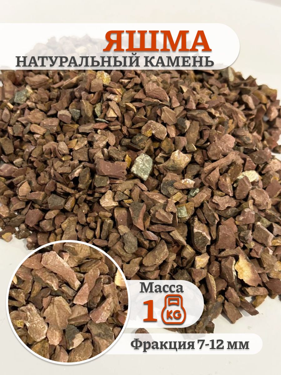 Камни для бани Яшма, 1 кг