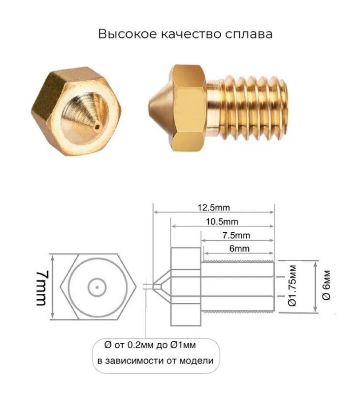 Сопло латунное для 3D принтера, E3DV6, V5/V6 / Сопло для 3д принтера E3D 0.8 мм