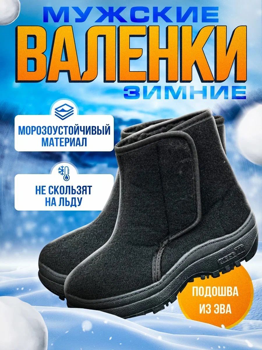 Валенки