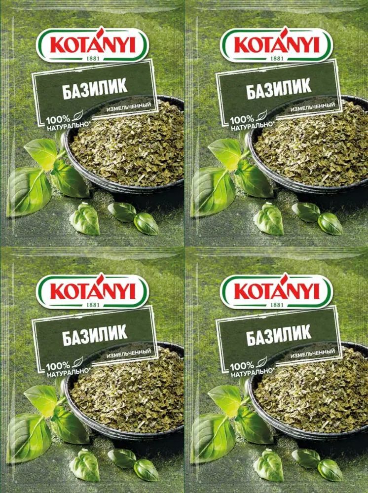 Как называется базилик. Базилик приправа. базилик измельченный. мускатный орех kotanyi. котани логотип.