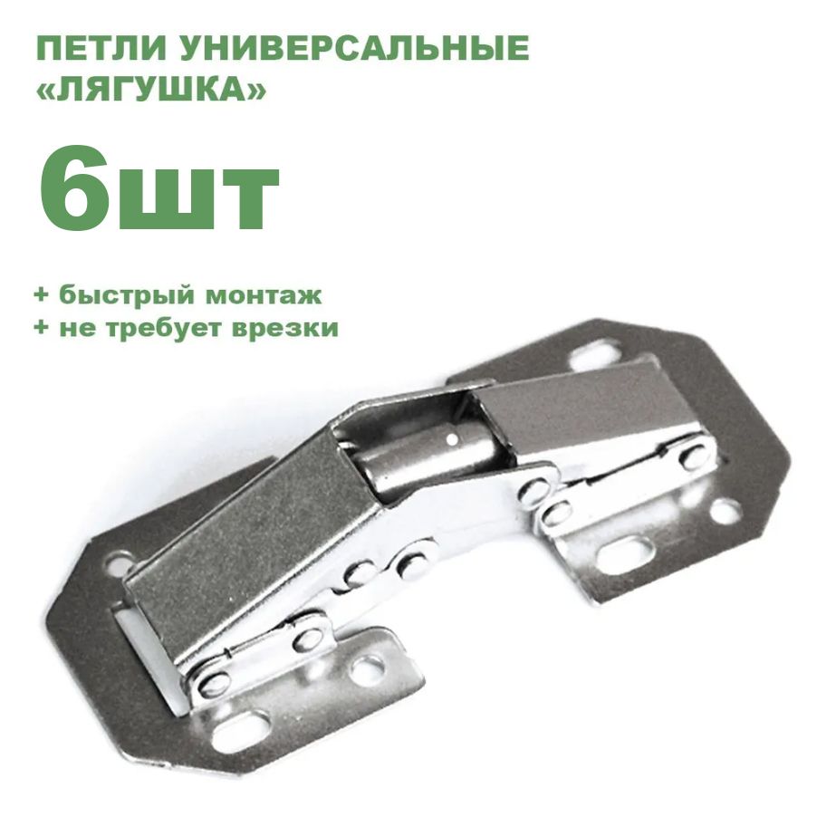 Петля универсальная Frog Hinge 104x44 мм