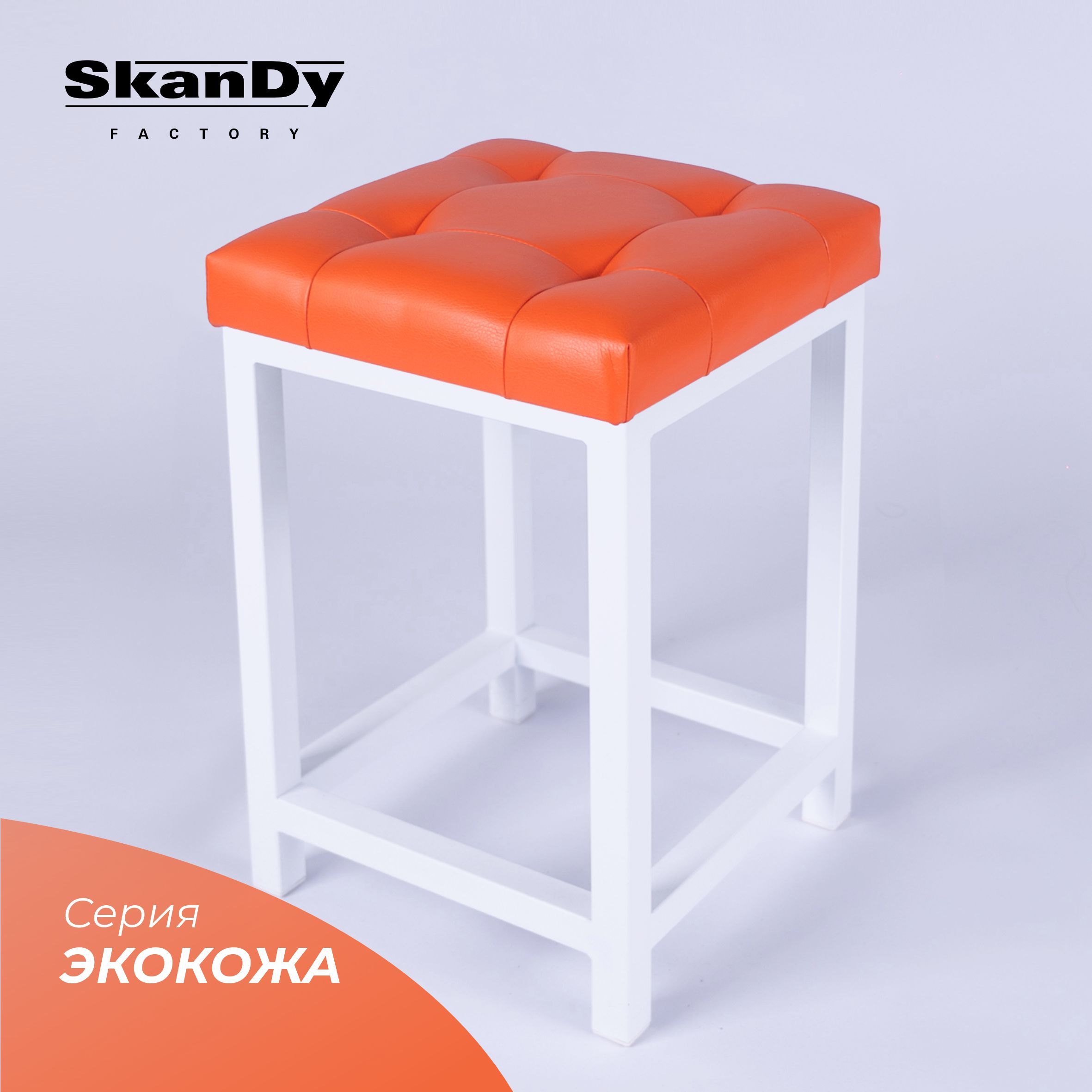 Skandy factory табурет