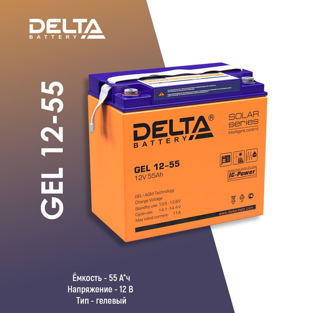 Акб delta gel 12100. Delta gel 12 55. Delta battery cgd 12200. Аккумулятор delta gel 12-100. Delta аккумулятор delta gel 12-55.