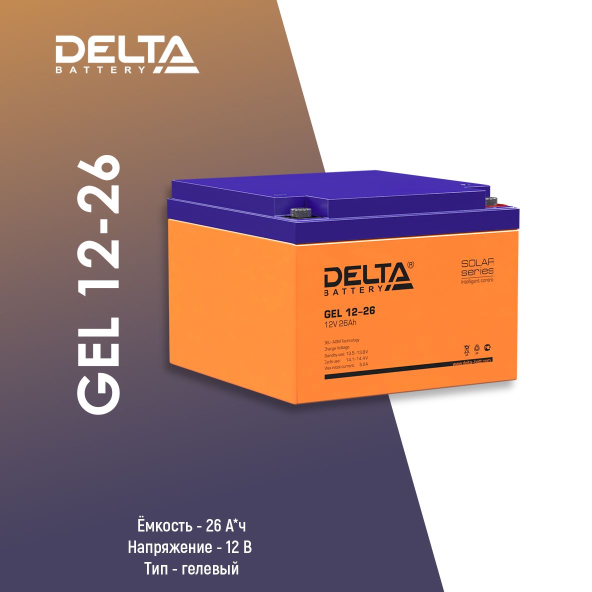 Аккумуляторная батарея Delta Gel 12-55. Аккумулятор Delta Gel 12-45. Батарея аккумуляторная Delta ft 12-150m. Delta Gel 12-85.