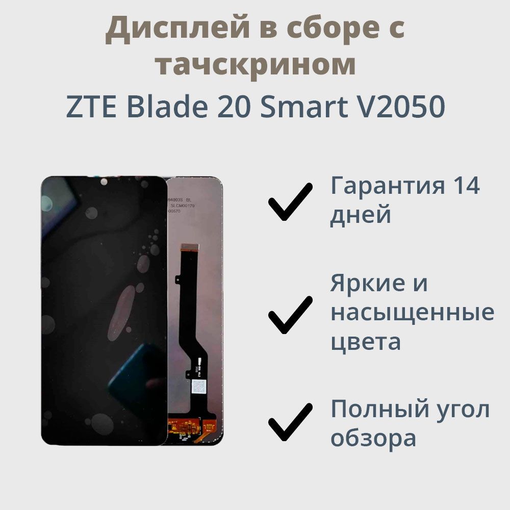 Zte Blade 20 Дисплей Купить