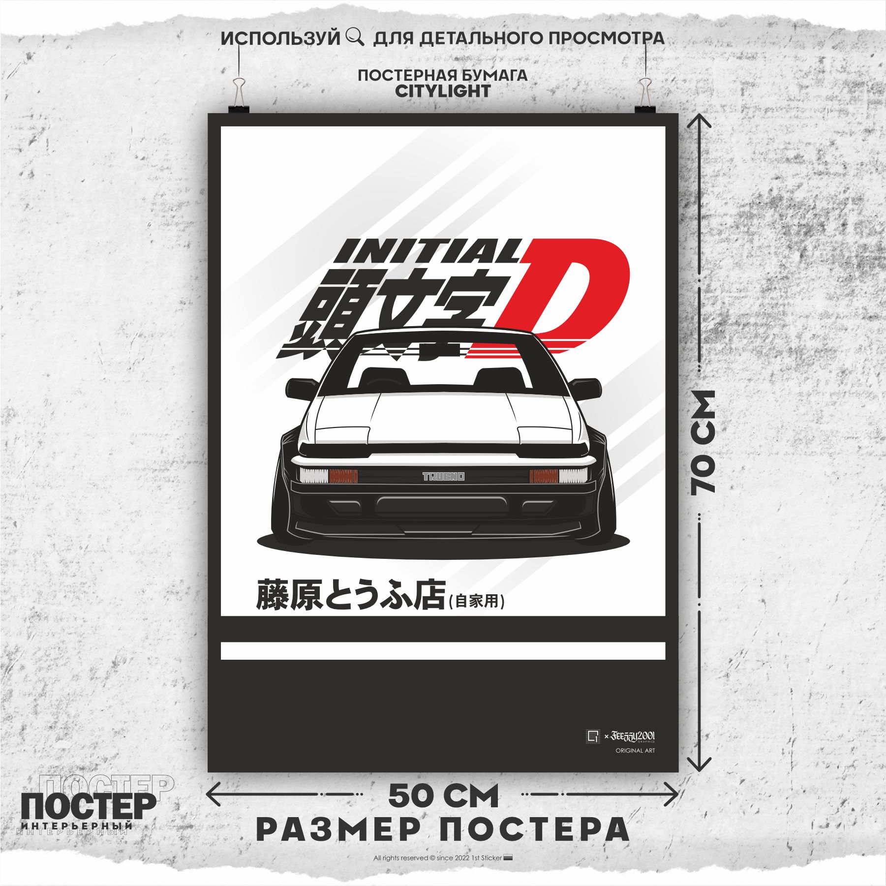 Плакат Initial D – купить в интернет-магазине OZON по низкой цене