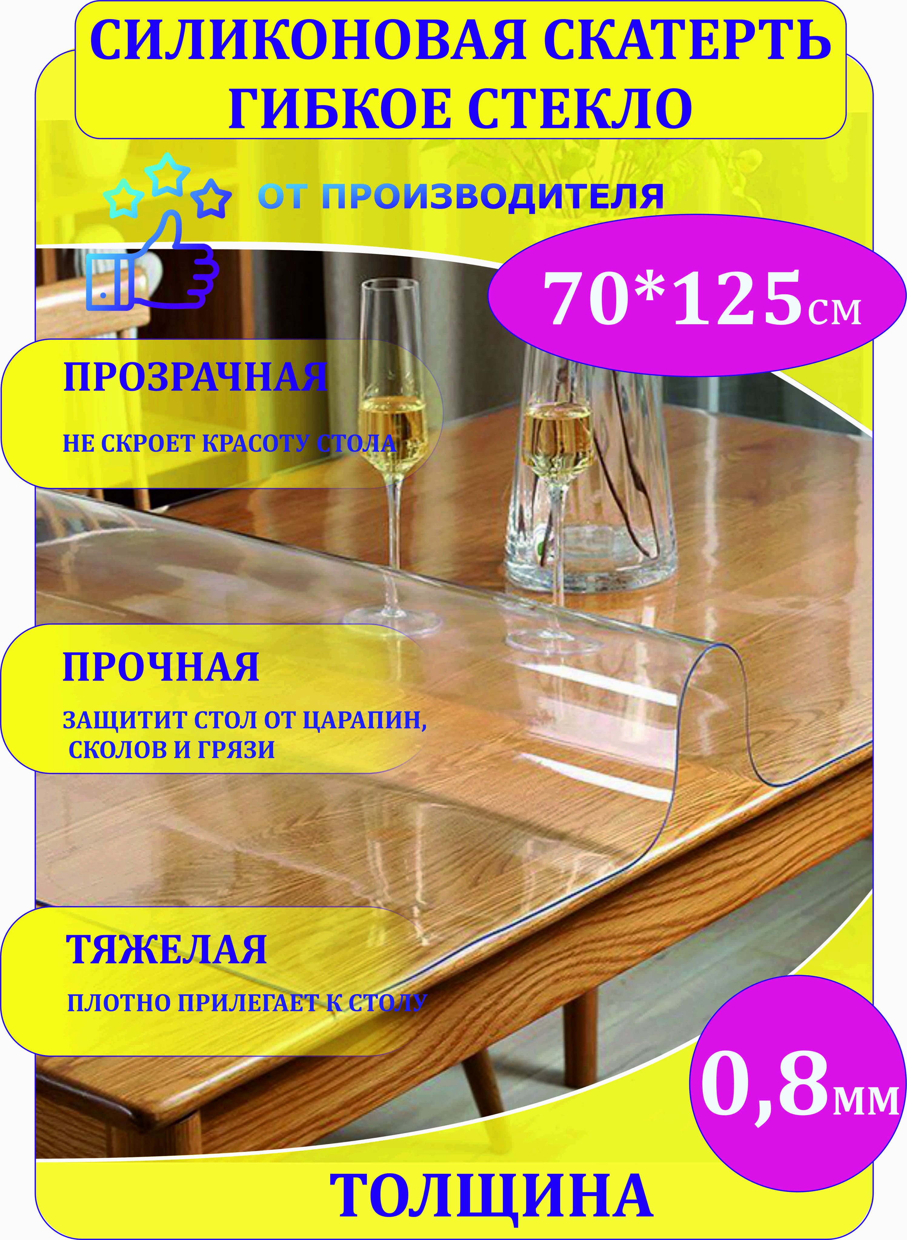 Гибкое стекло Decosave 70x125 см, толщина 0.8 мм, прозрачный, Пленка ПВХ  купить по низкой цене с доставкой в интернет-магазине OZON (835524348)