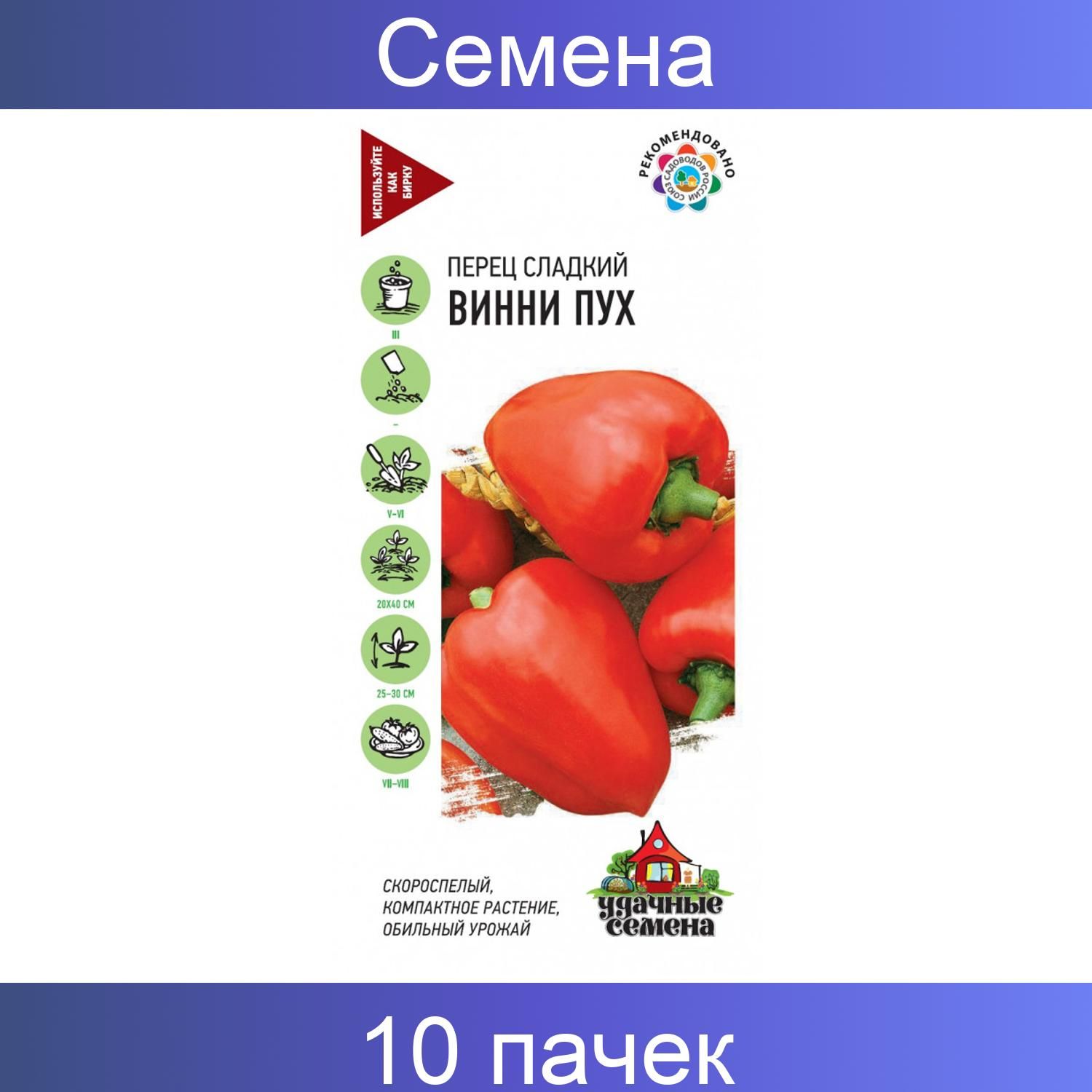 перец сладкий винни пух характеристика. перец сладкий винни пух характеристика. перец сорт винни пух. перец сорт винни пух. перец винни пух семена.