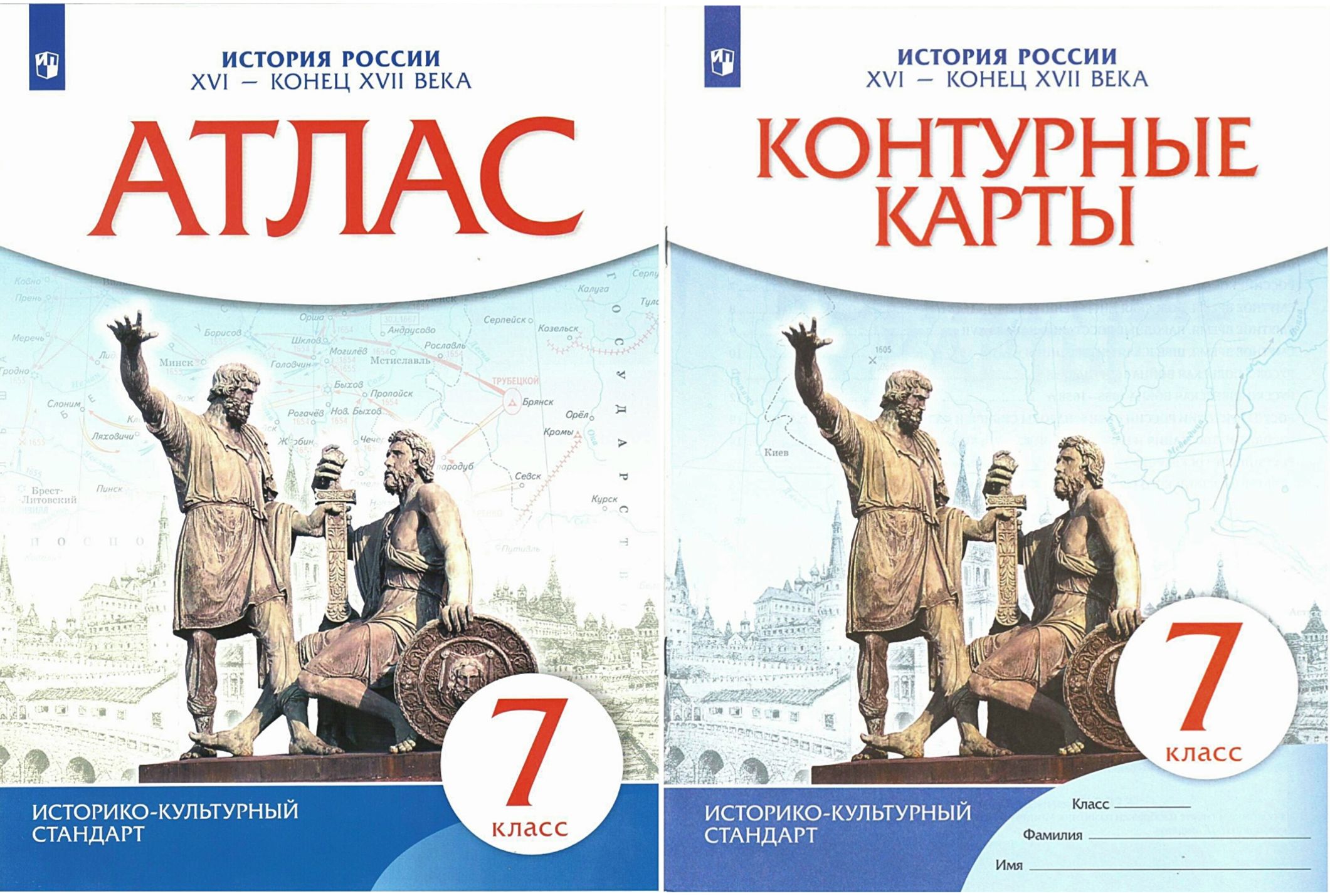 Атлас и контурная карта по истории россии 7 класс