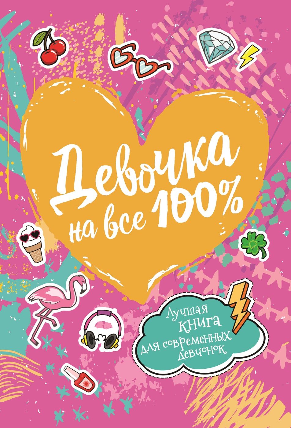 Надпись 100 процентов. На все 100. Как быть на все 100. Гифки точно сказано. Сто баллов егэ.