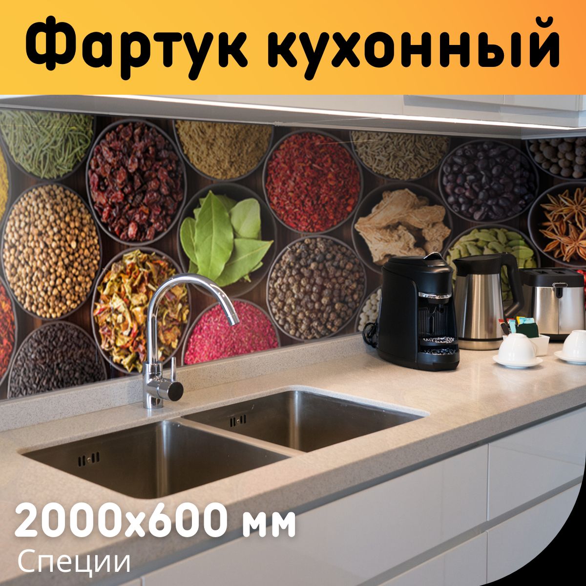 Озон фартук для кухни стеновая панель