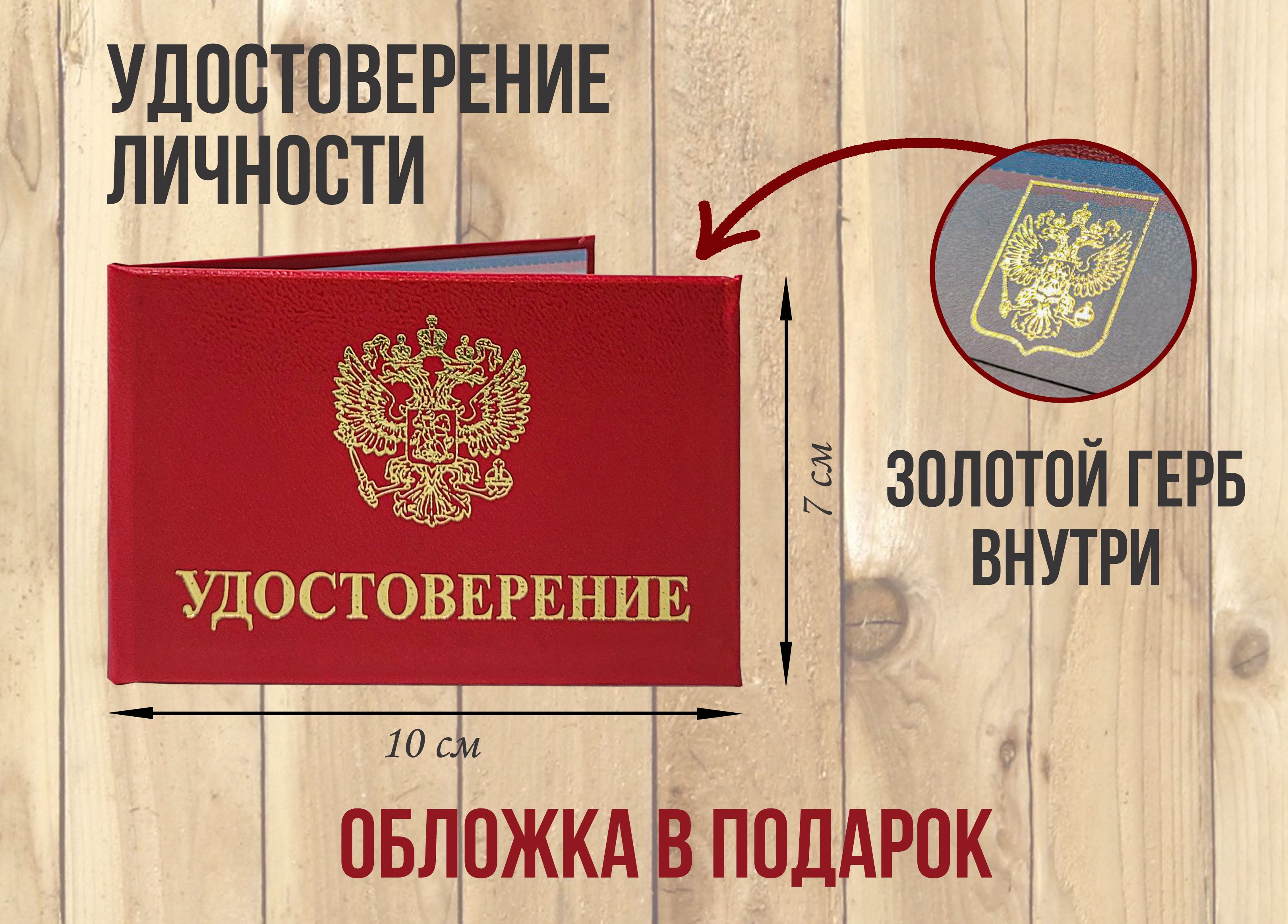 Корочка для Удостоверения купить на OZON по низкой цене