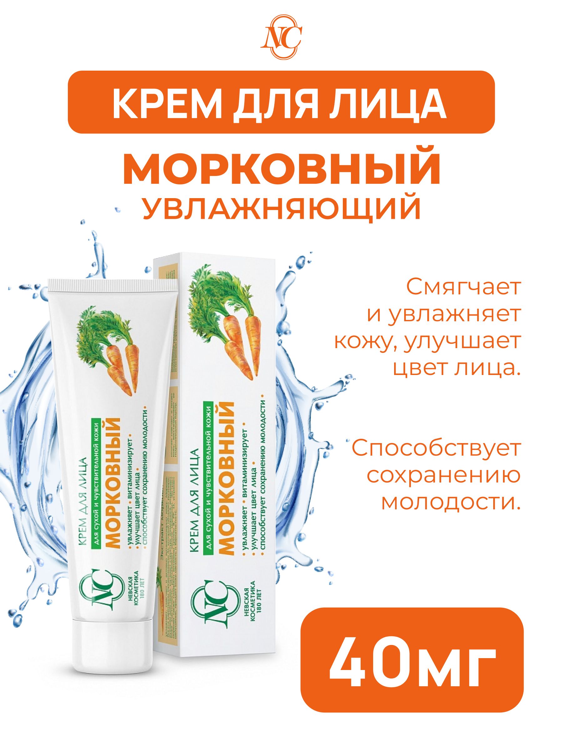 Крем Морковный Невская Косметика Купить