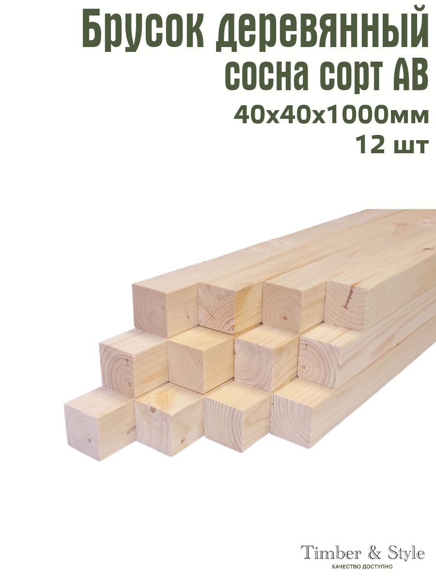 БрусокдеревянныйпрофилированныйTimber&Style40х40х1000мм,комплектиз12шт.сортАВ