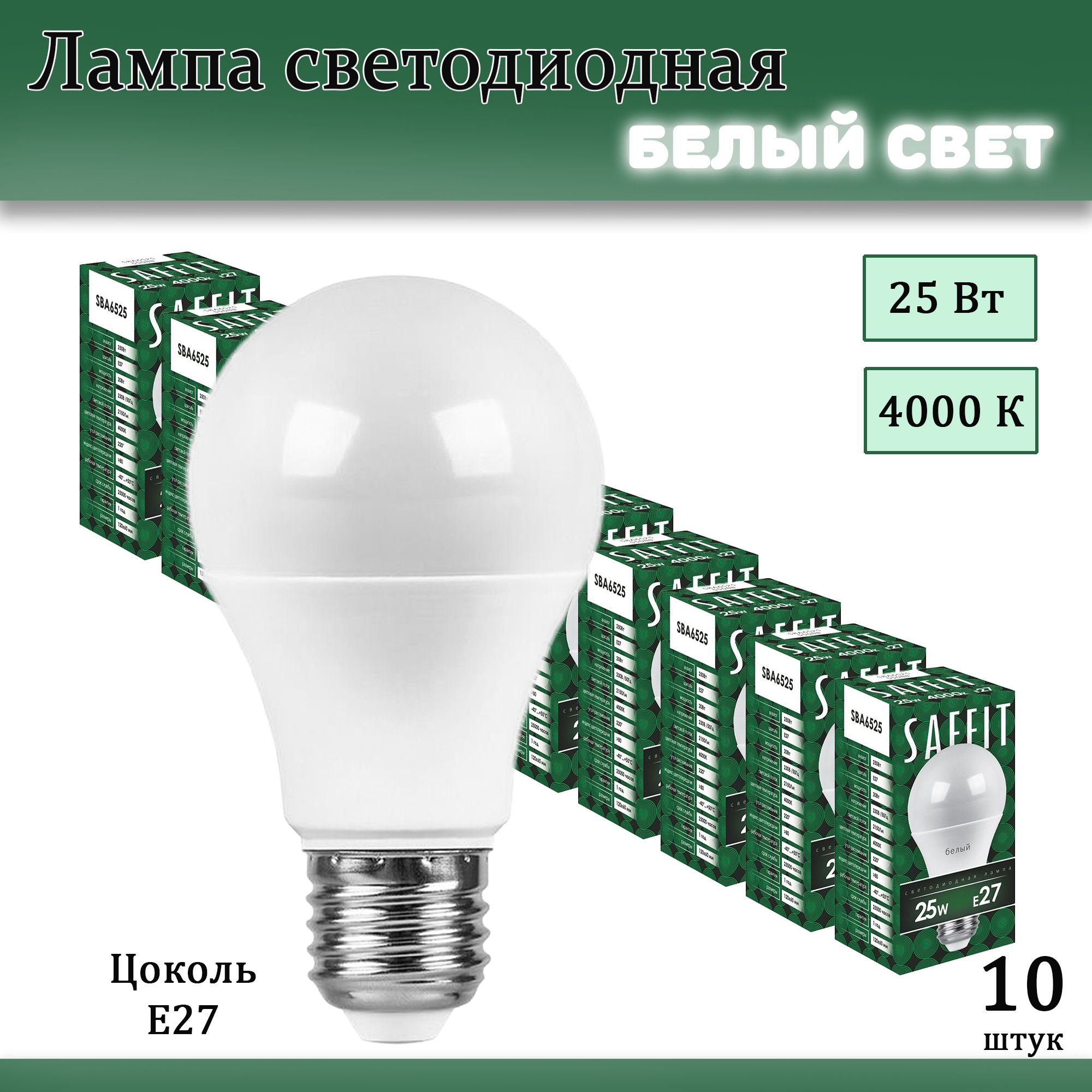 SaffitЛампочкаsaffitlamp_белый_белый_Шар_220,25Вт,Светодиодная,10шт.