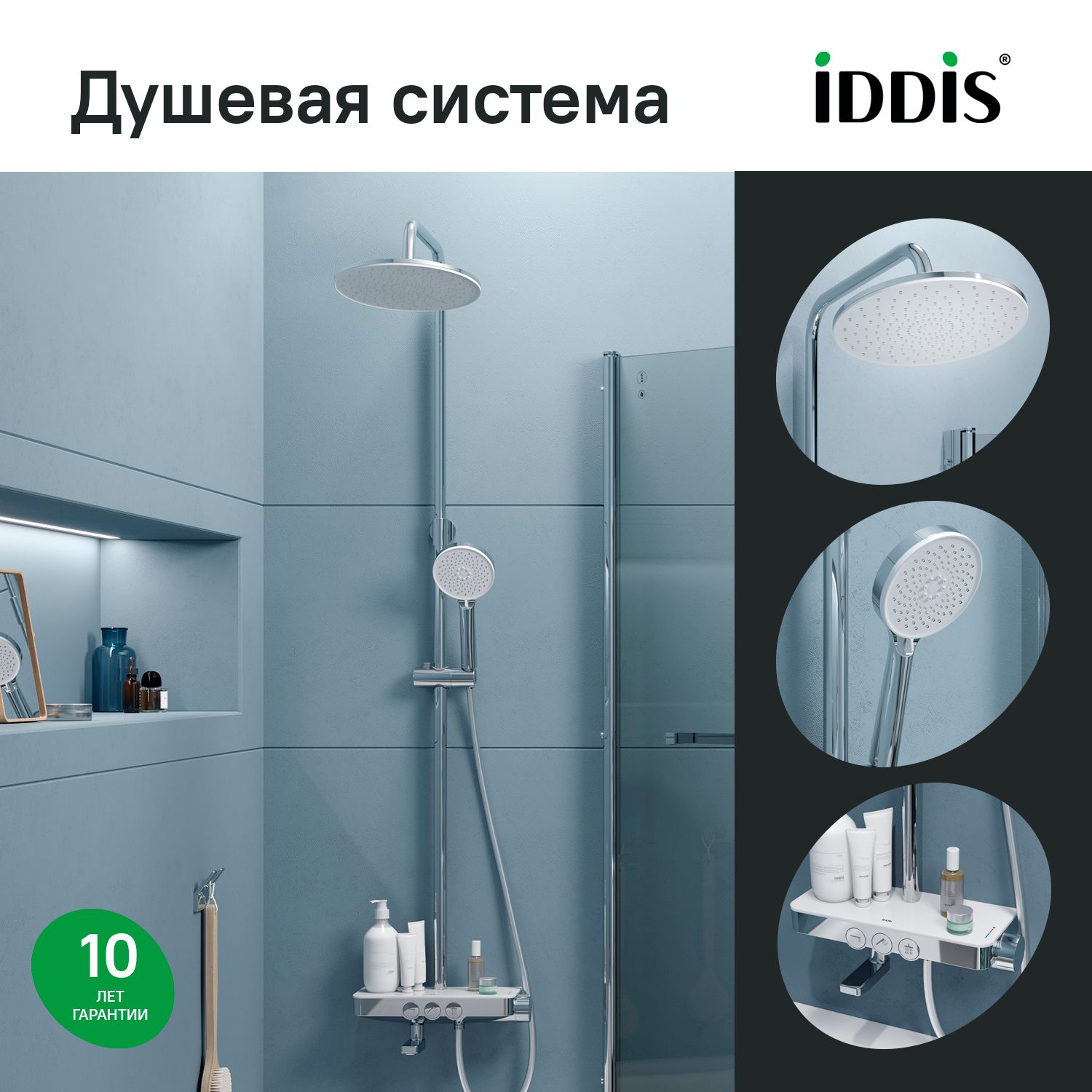 ДушеваясистемаIDDIS,смесительдляванныстропическимдушем,Shelfy,SHESBBTi06