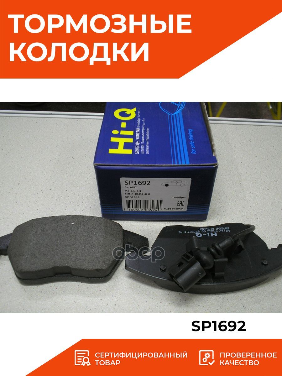 Колодки тормозные Sangsin Brake SP1692 Передние - купить по низким ценам в  интернет-магазине OZON (841411096)