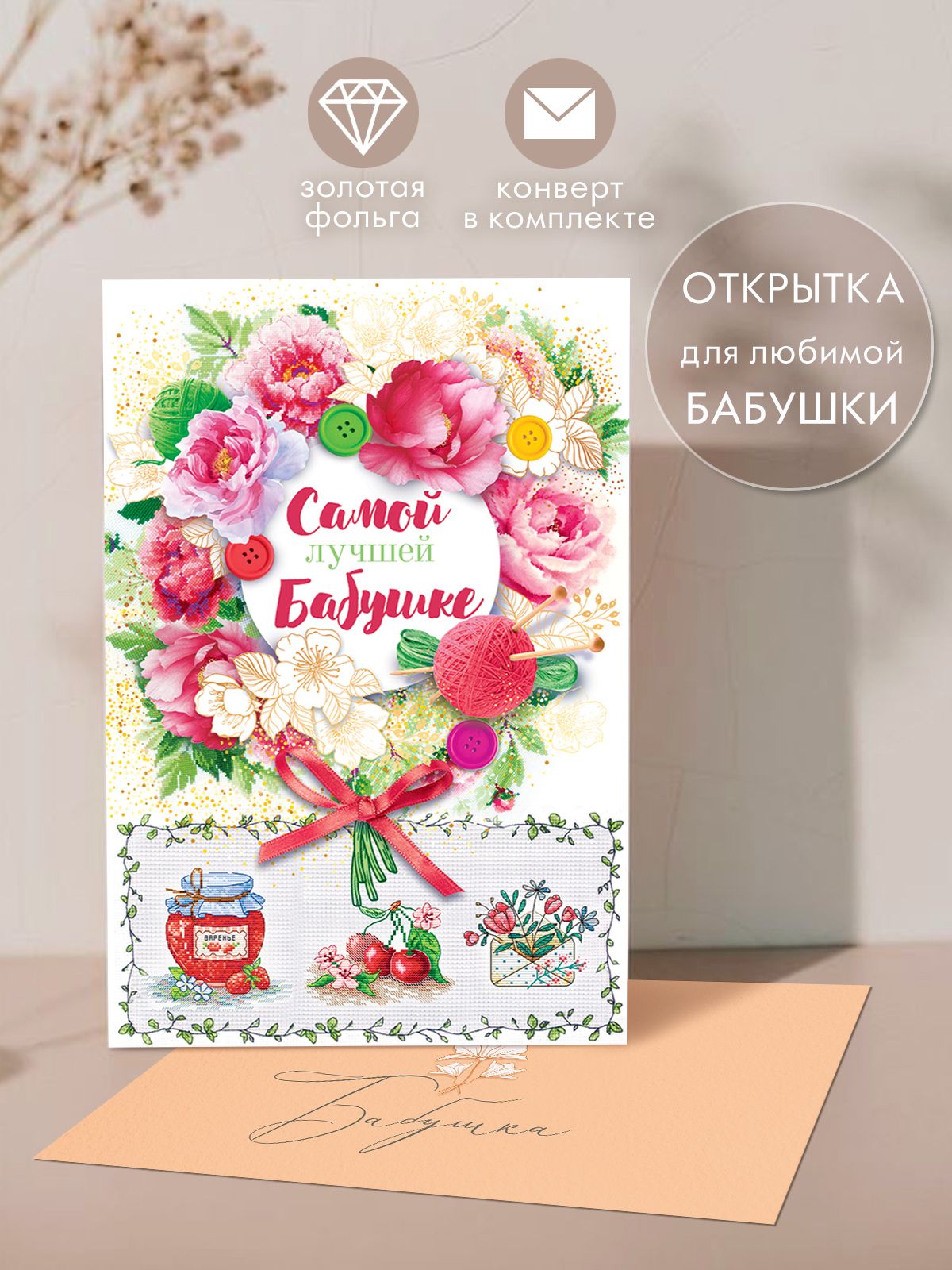 Открытка бабушке на др