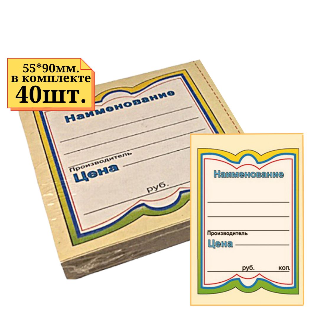 ценники картонные
