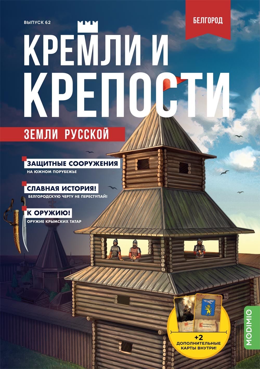 Кремли и крепости №62, Белгородская крепость