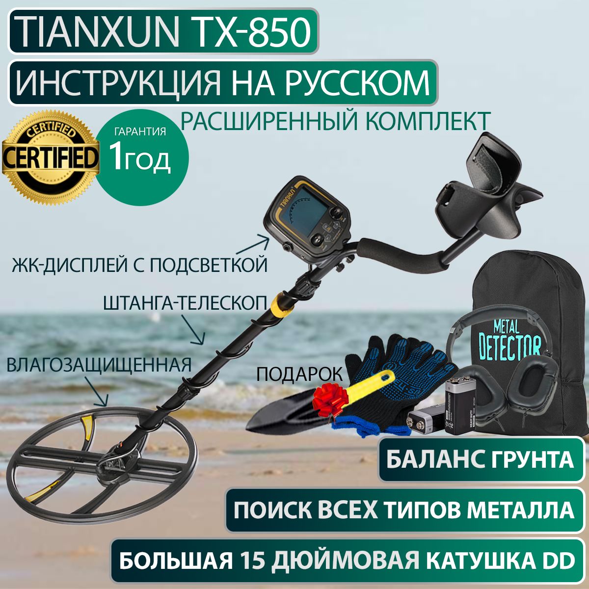 Металлоискатель TX-850 с большой 15 дюймовой катушкой, грунтовый, для  золота, серебра, discover deluxe