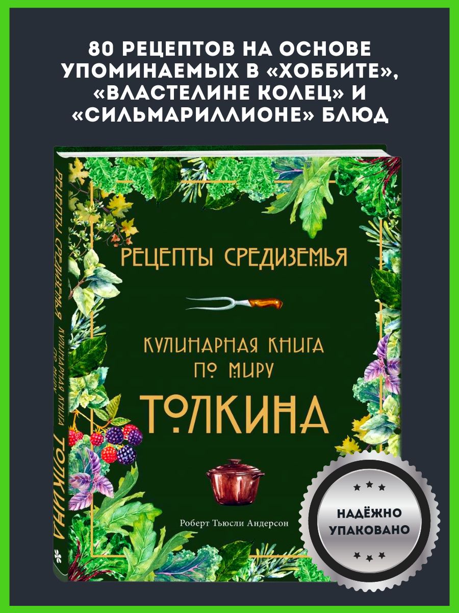 Властелин Колец Еда – купить в интернет-магазине OZON по низкой цене