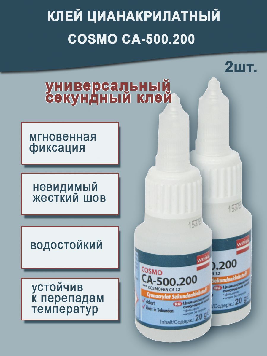 Клей Cosmo Ca 500.200 Купить