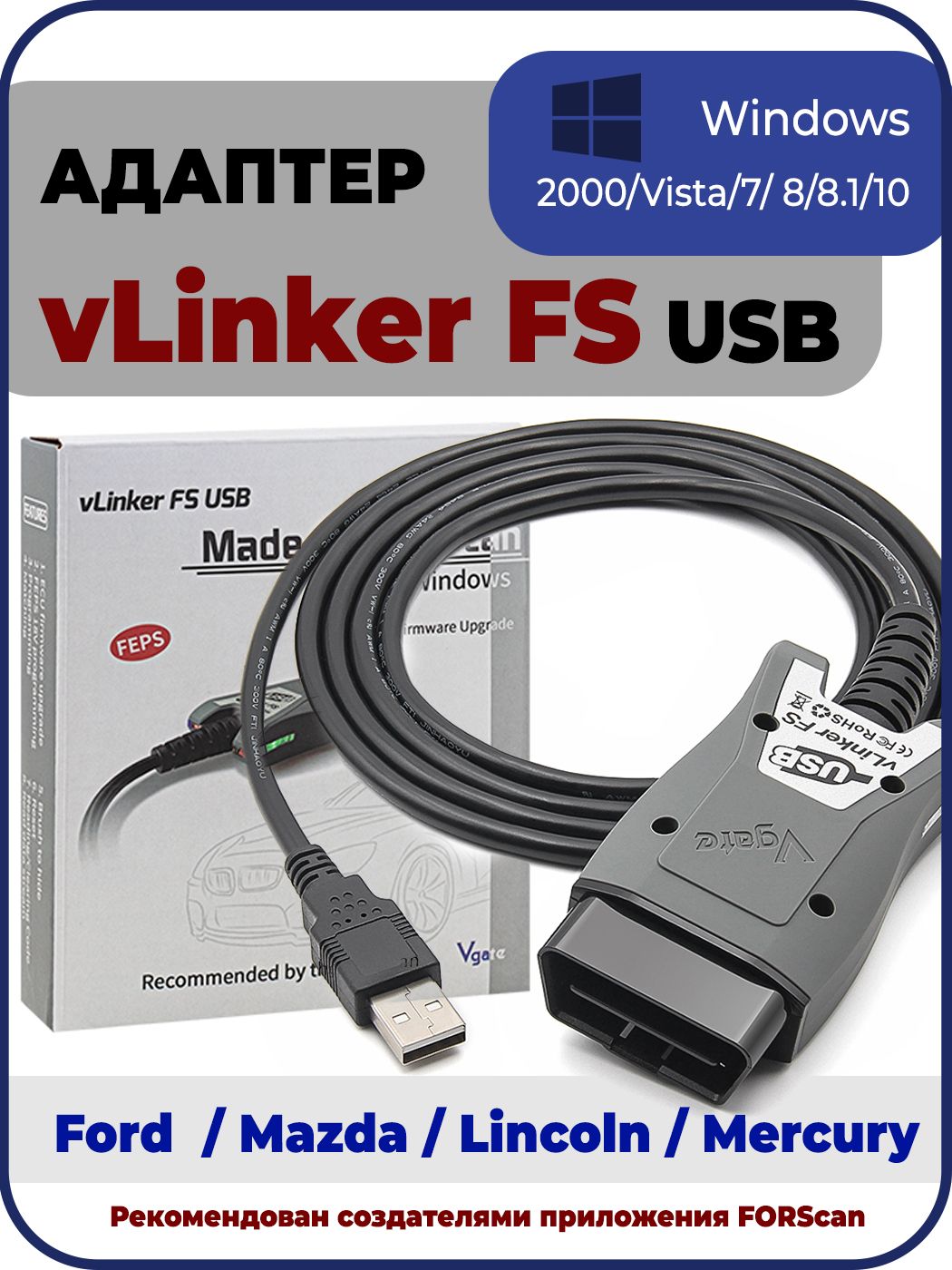 Адаптер Vgate vLinker FS USB для FORScan