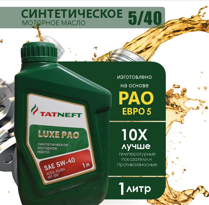 Масло Татнефть.