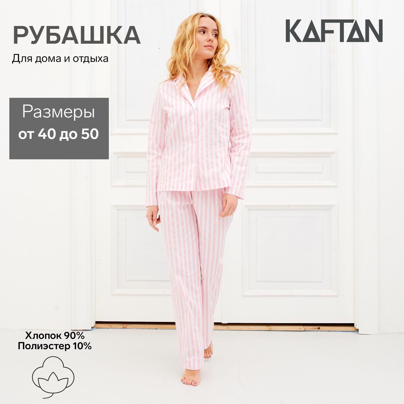 Рубашка пижамная KAFTAN Подарочная серия в подарок на День Святого  Валентина - купить с доставкой по выгодным ценам в интернет-магазине OZON  (824824064)