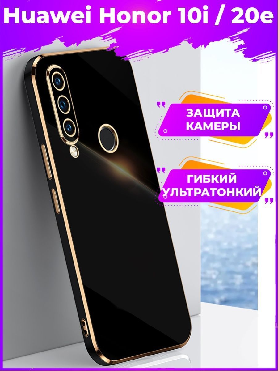 6D Силиконовый противоударный чехол с защитой камеры бампер для Huawei Honor  10i / 20e Черный - купить с доставкой по выгодным ценам в интернет-магазине  OZON (844272329)