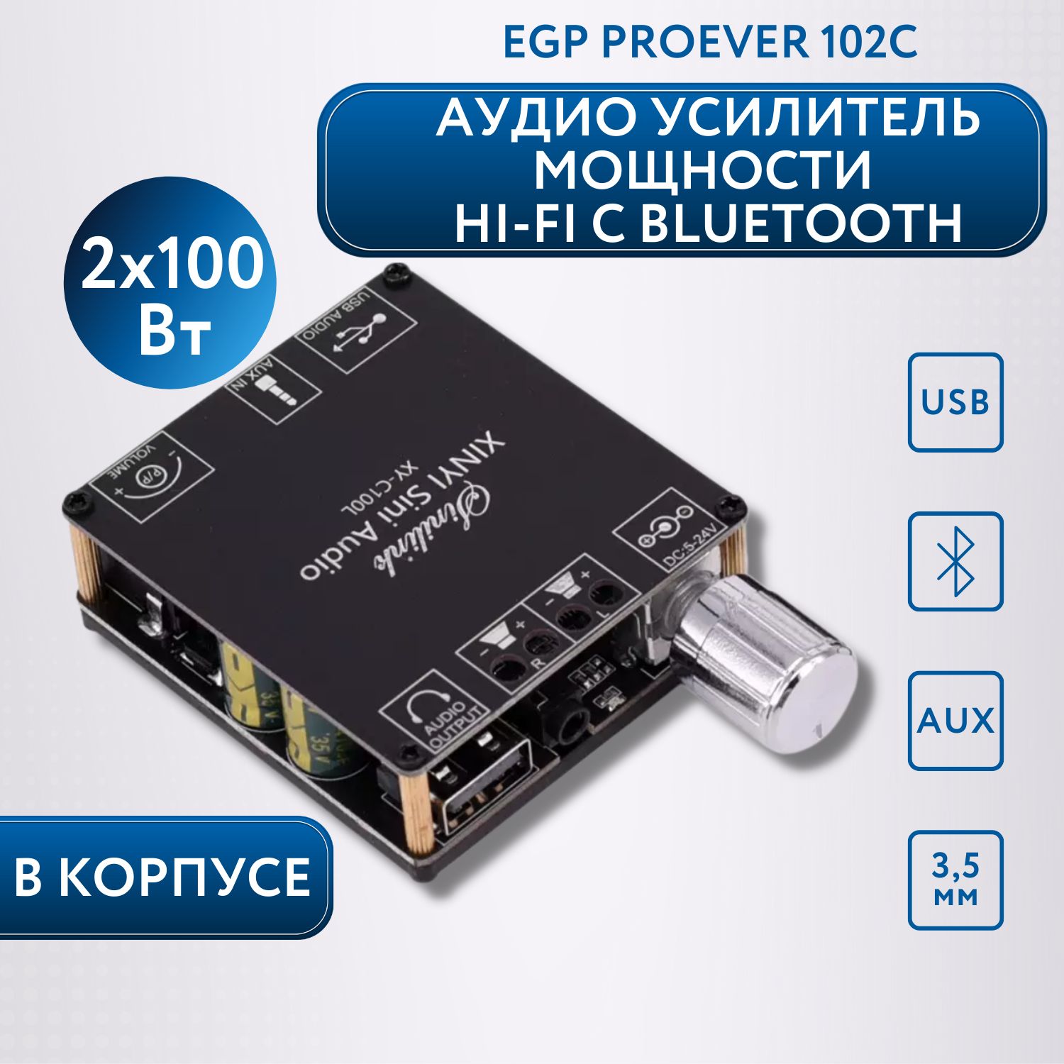 Аудио усилитель мощности 2*100 Вт Hi-Fi с Bluetooth EGP PROever 102С