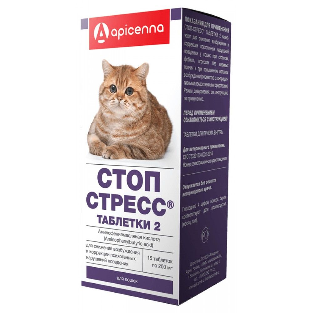 Стоп-стресс таблетки для кошек, 15 табл