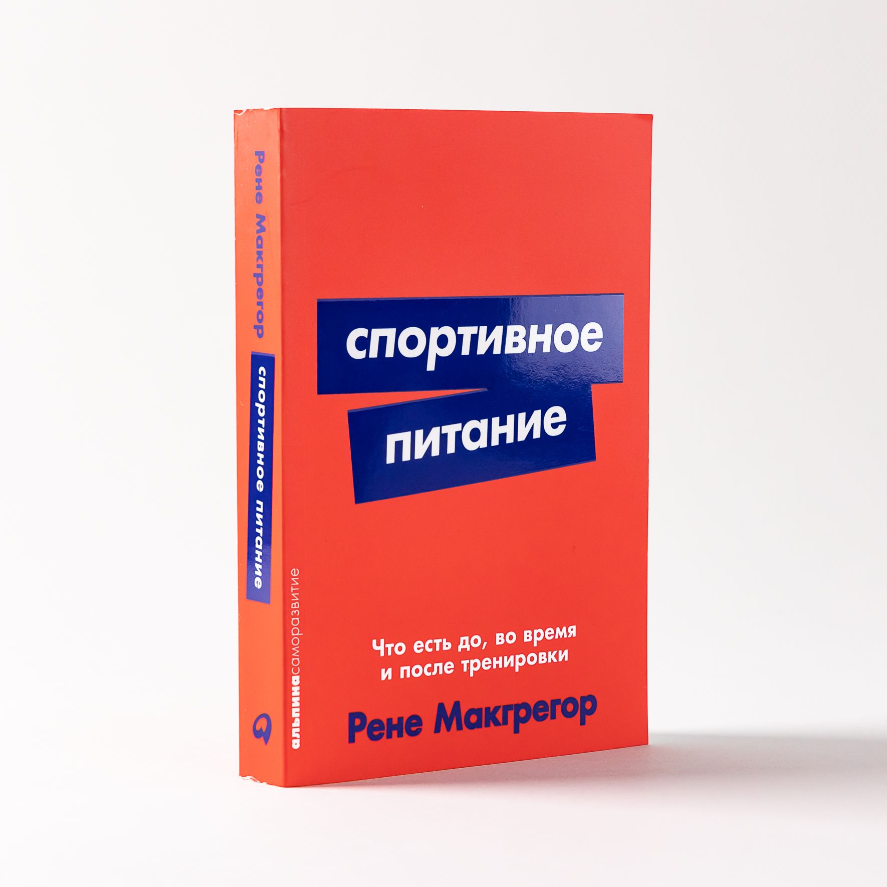 Спортивное питание: Что есть до, во время и после тренировки | Макгрегор  Рене