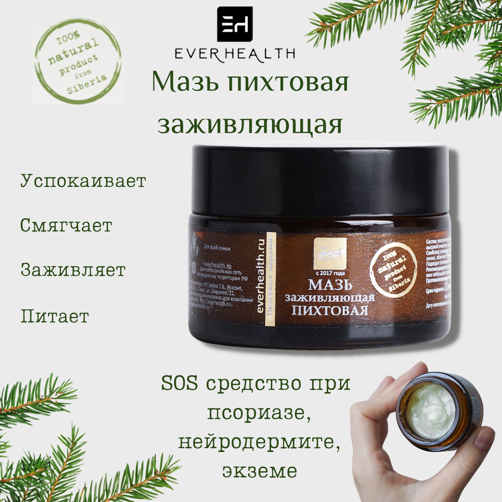 Мазь заживляющая Пихтовая — купить в интернет-аптеке OZON. Инструкции ...