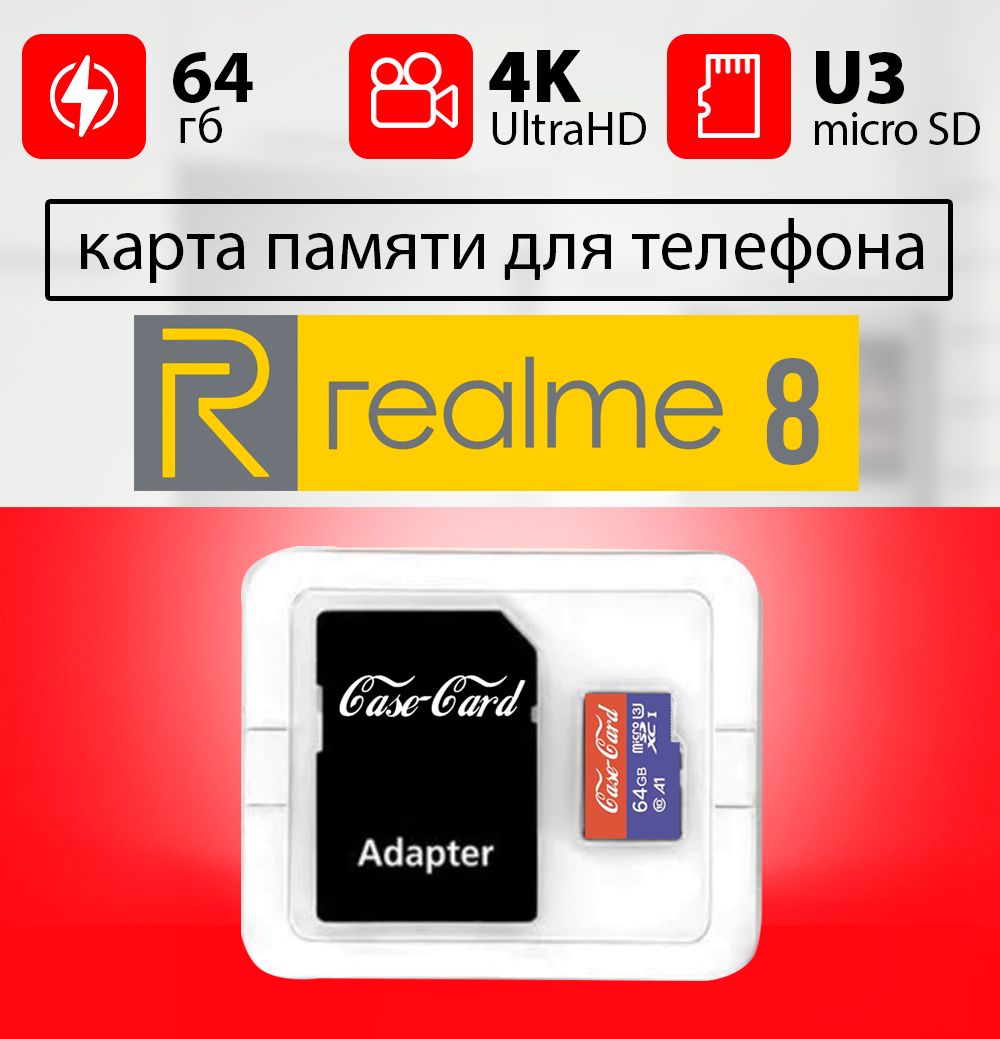 Карта памяти для REALME 8/ флешка подходит для телефона РЕАЛМИ 8 (РИАЛМИ 8)  объем памяти 64 гб класс 10 U3 V30 MicroSDXC UHS-1 запись 4K Ultra HD