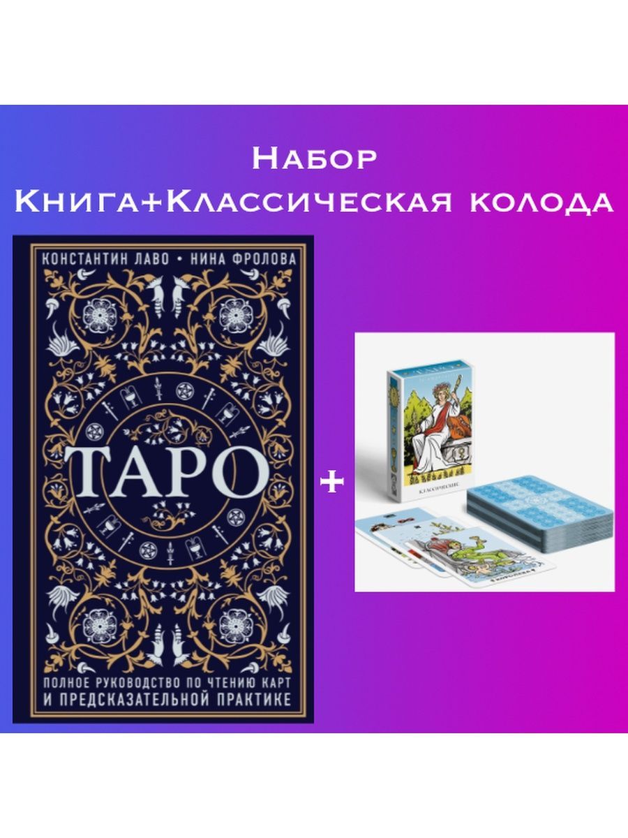 Константин Лаво Купить Книгу