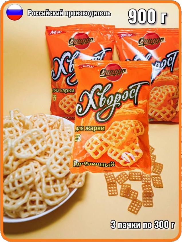 хворост для жарки. снеки для жарки в масле. снеки для жарки в масле. снеки решетки для жарки в масле. снеки для жарки.