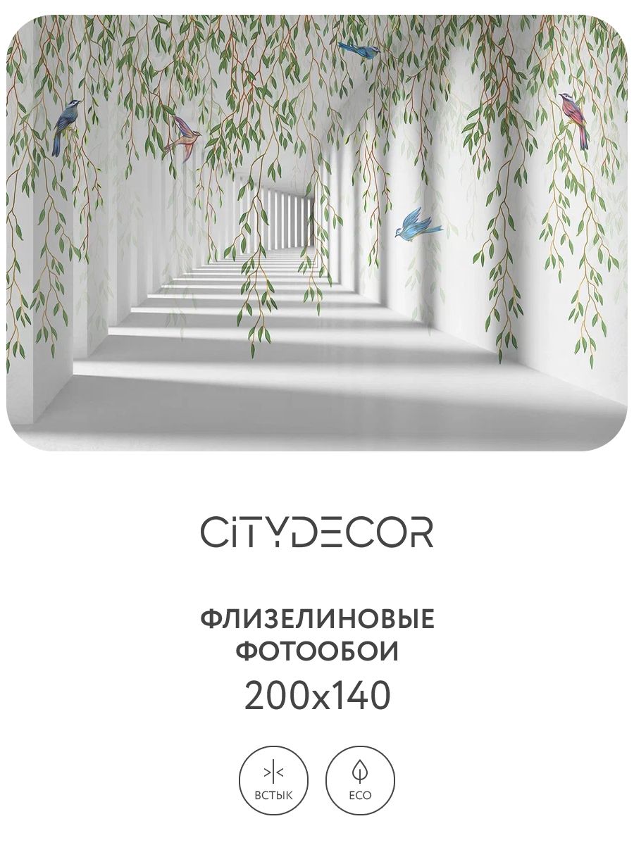 Фотообои Flower Tunnel 3d 1 200x140 см (флизелиновые с виниловым покрытием)