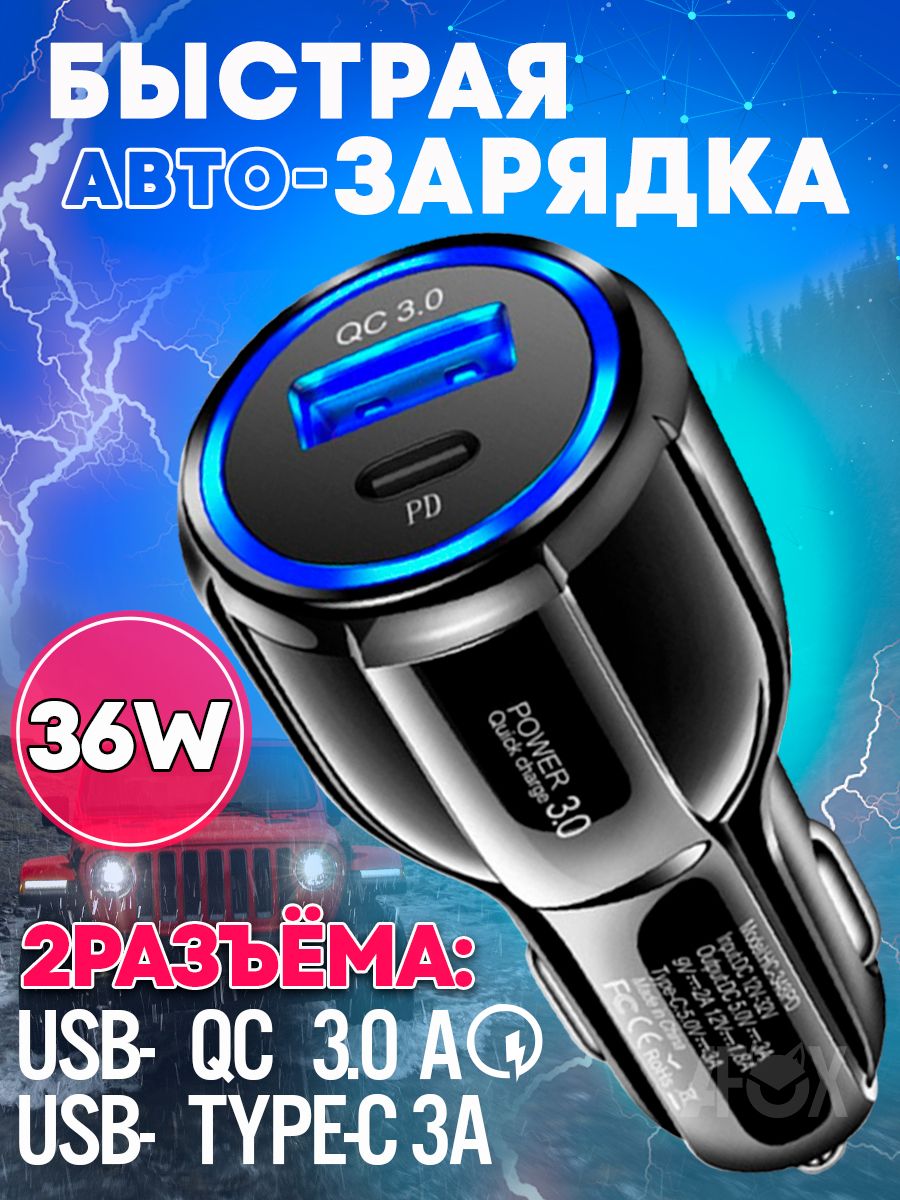 Автомобильное зарядное устройство AlisaFox QC3.1 USB, USB Type-C - купить  по доступным ценам в интернет-магазине OZON (639627433)