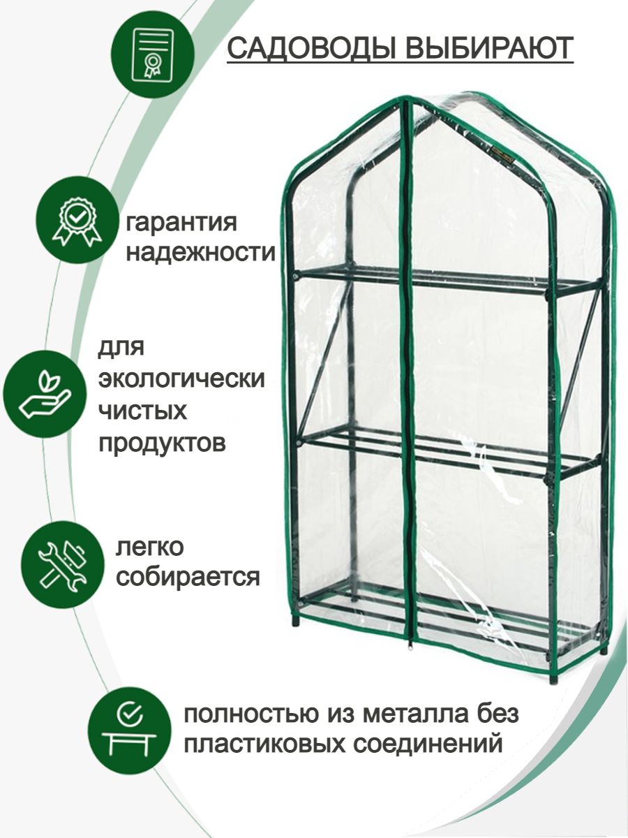 Стеллаж парник для рассады с фитолампой