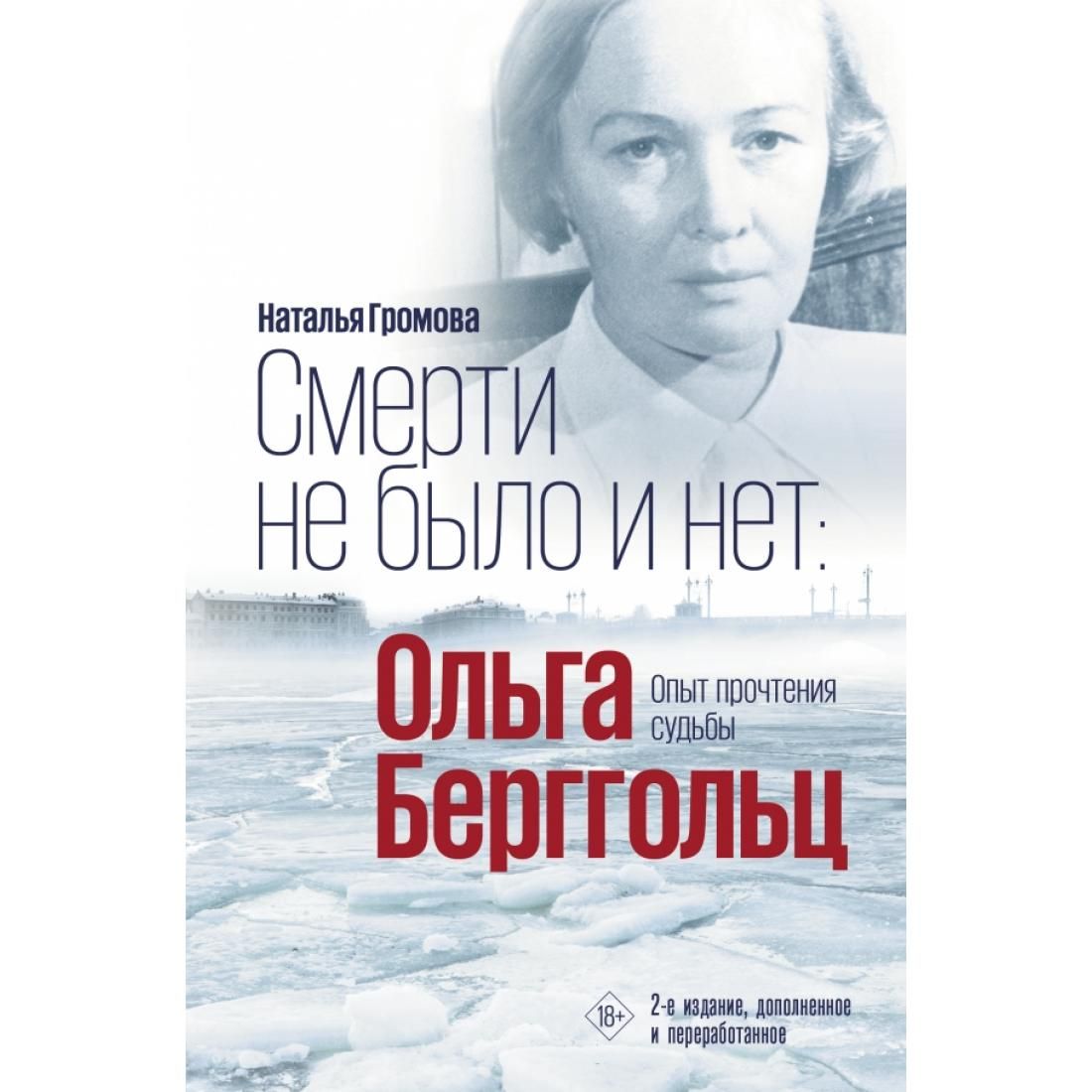 Ольга берггольц фото книг