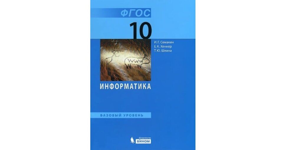 Информатика 10 2020