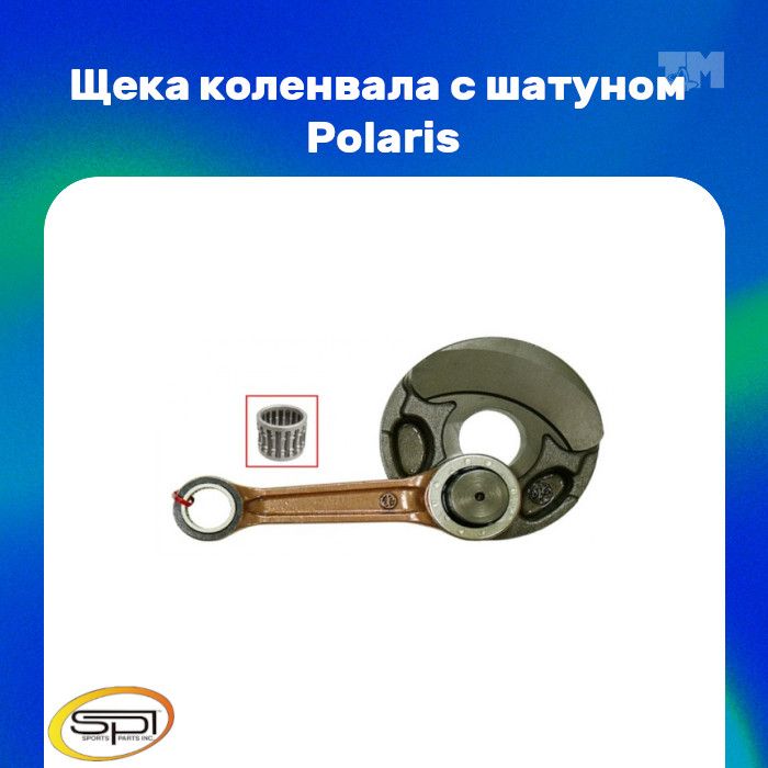 щека коленчатого вала