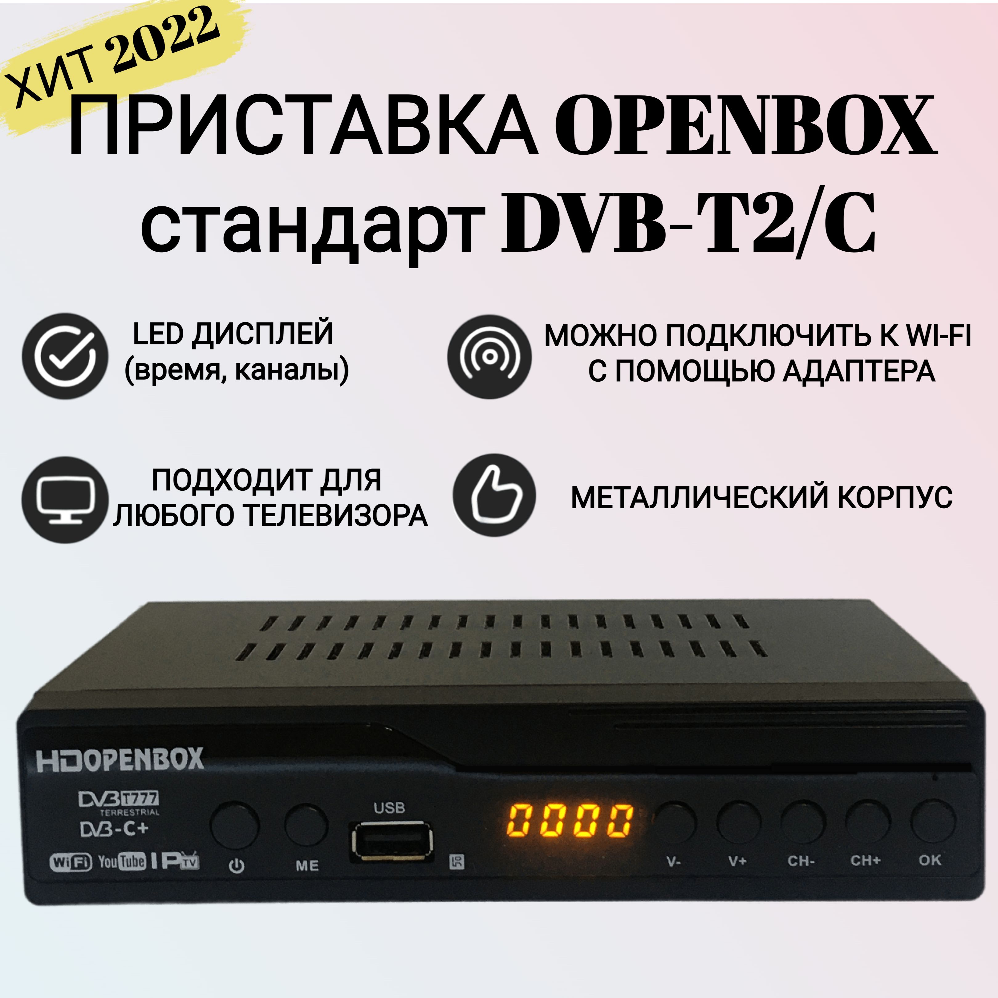 ТВ-ресивер OpenBox DVB-009_A2546, черный купить по выгодной цене в  интернет-магазине OZON (593265953)