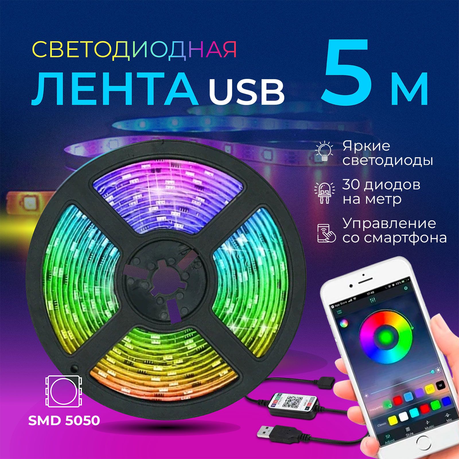 Светодиодная лента Cootli, 12В, IP65 led pro SMD._5м USB BT (SMD  5050)_83279 - купить по выгодной цене в интернет-магазине OZON (296535637)