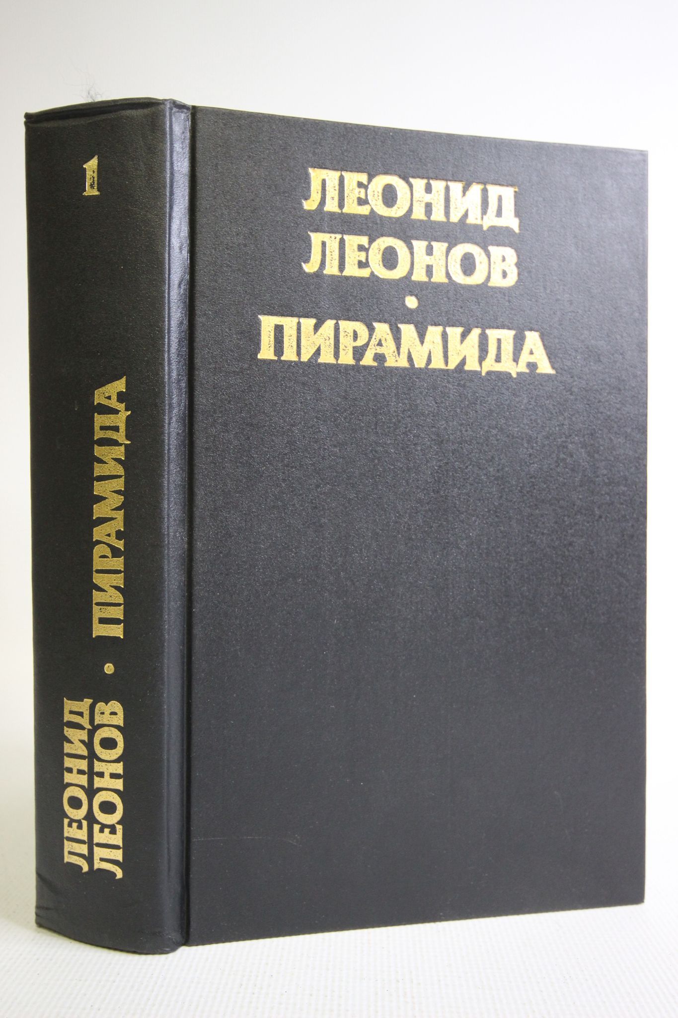 Книга пирамид