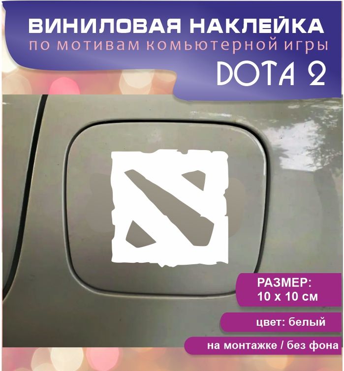 Виниловые Наклейки для Пк купить на OZON по низкой цене