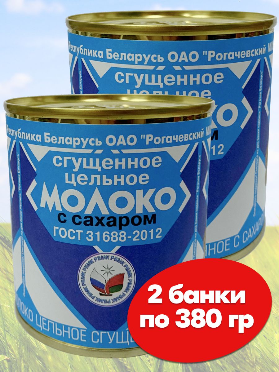 Купить Сгущенное Молоко Оптом От Производителя Белоруссия